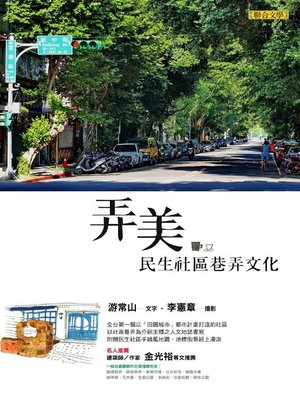 cover image of 弄美